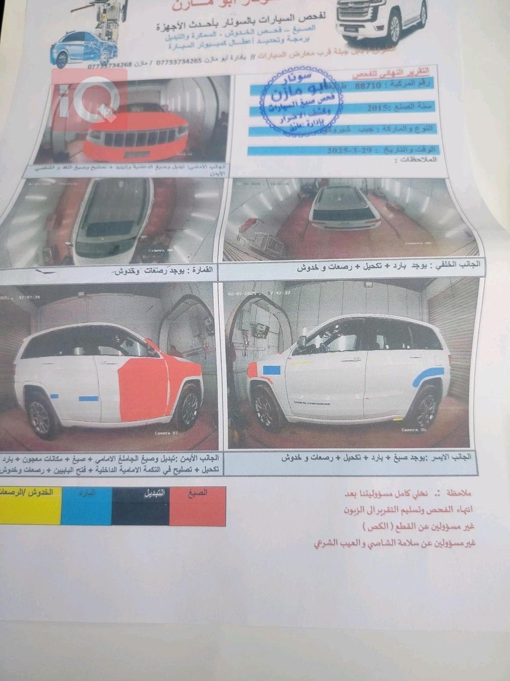 جيب جراند شيروكي